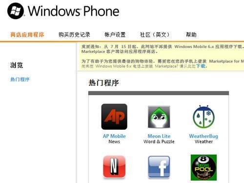 微軟推出網(wǎng)頁(yè)版WP應(yīng)用商店