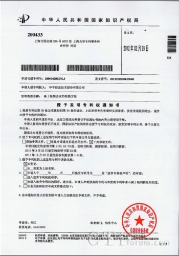 基于視頻會議的輪循方法專利授權(quán)書<br />