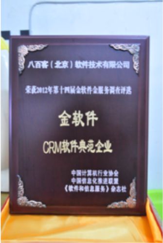 2012年度中國金軟件獎(jiǎng)