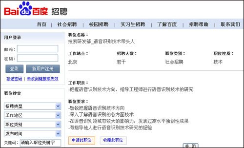 百度招語音識(shí)別技術(shù)